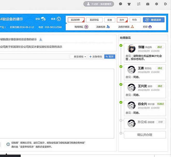 智能辦公系統交互及界面設計