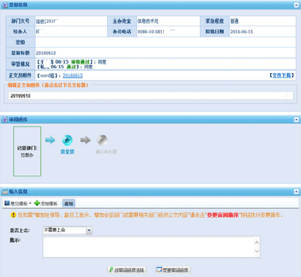 船級社OA智能化辦公系統交互及界面設計船級社-擬稿頁-原型