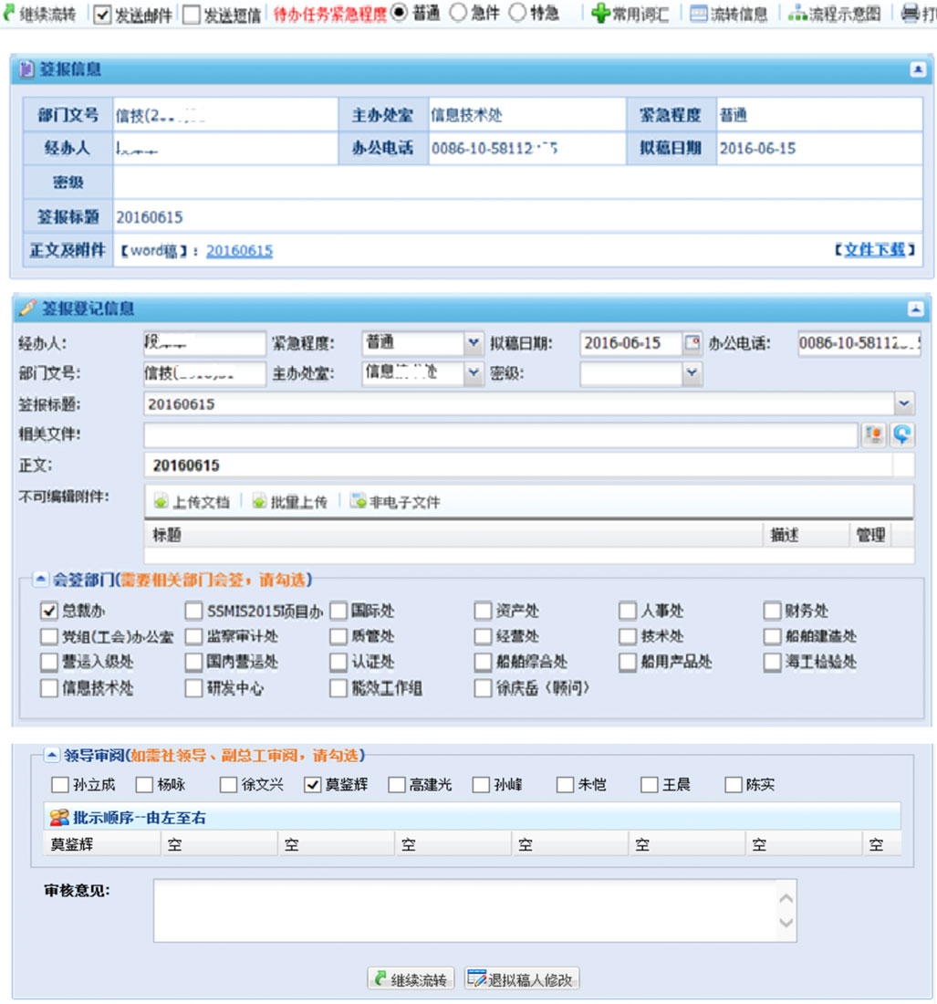 船級社OA智能化辦公系統交互及界面設計船級社-部門審核頁-原型