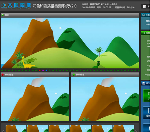 大恒圖像彩色印刷質(zhì)量檢測(cè)系統(tǒng)用戶界面設(shè)計(jì)
