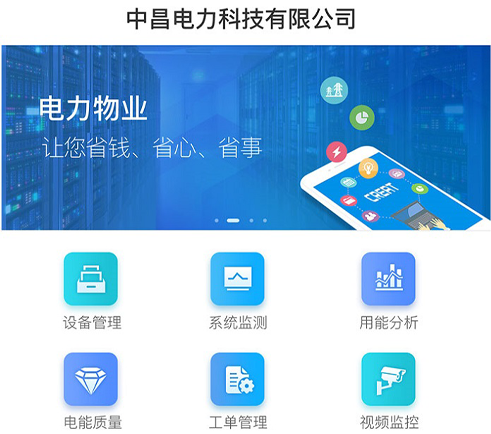 科銳能源電力物業管理APP界面設計