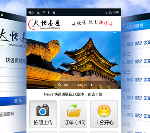 快遞通手機APP界面設計