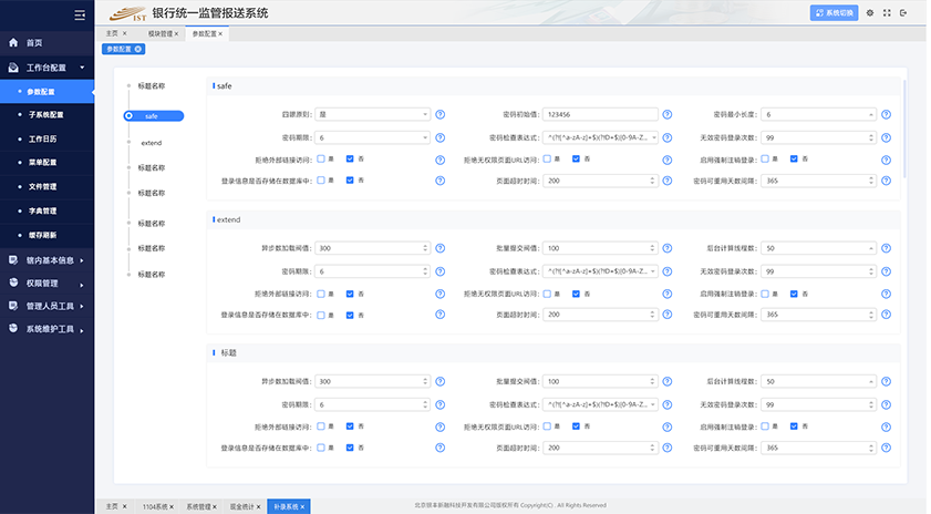 監管報送軟件UI設計及EXT開發