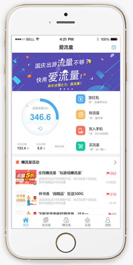 愛流量APP界面優化設計-項目成果