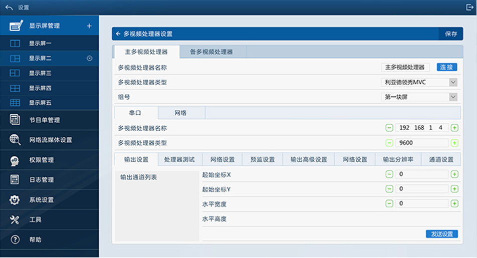 利亞德領秀綜合播控系統界面設計大屏界面設計領袖綜合播控系統界面設計