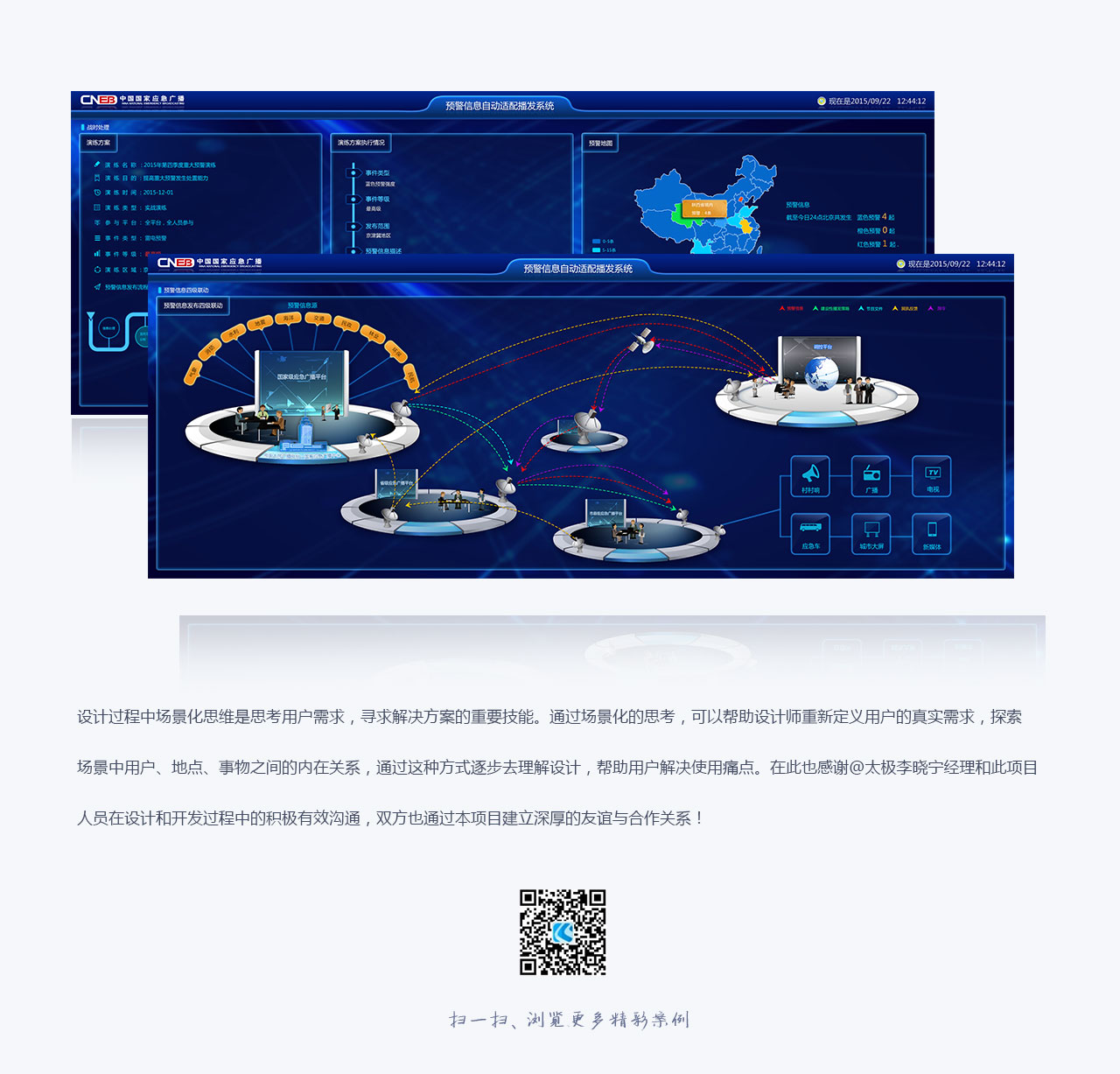 廣電大屏界面設計