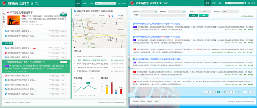  消防情報監控信息平臺界面設計