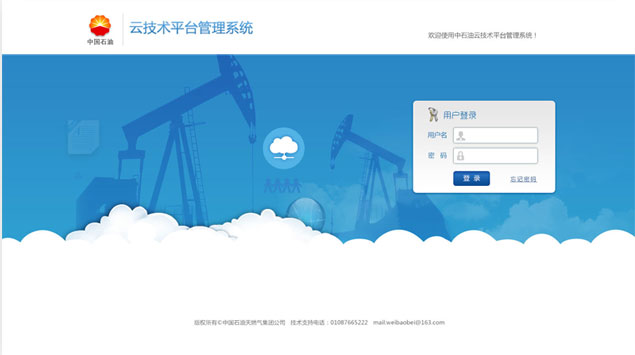中石油云平臺UI界面設計及UI咨詢