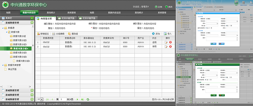 環(huán)保平臺(tái)界面后臺(tái)界面ui設(shè)計(jì)