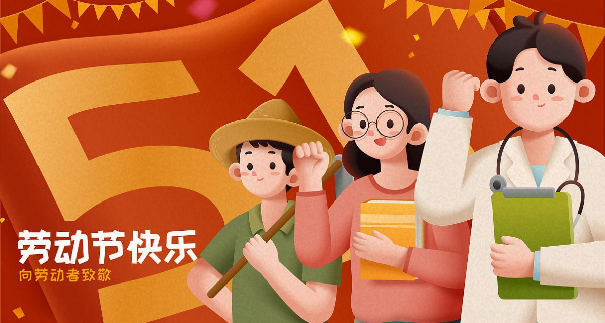  宏圖硅膠2024年五一放假通知！