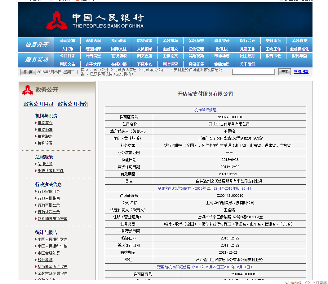 銀惠通人民銀行官網(wǎng)查詢支付許可查詢