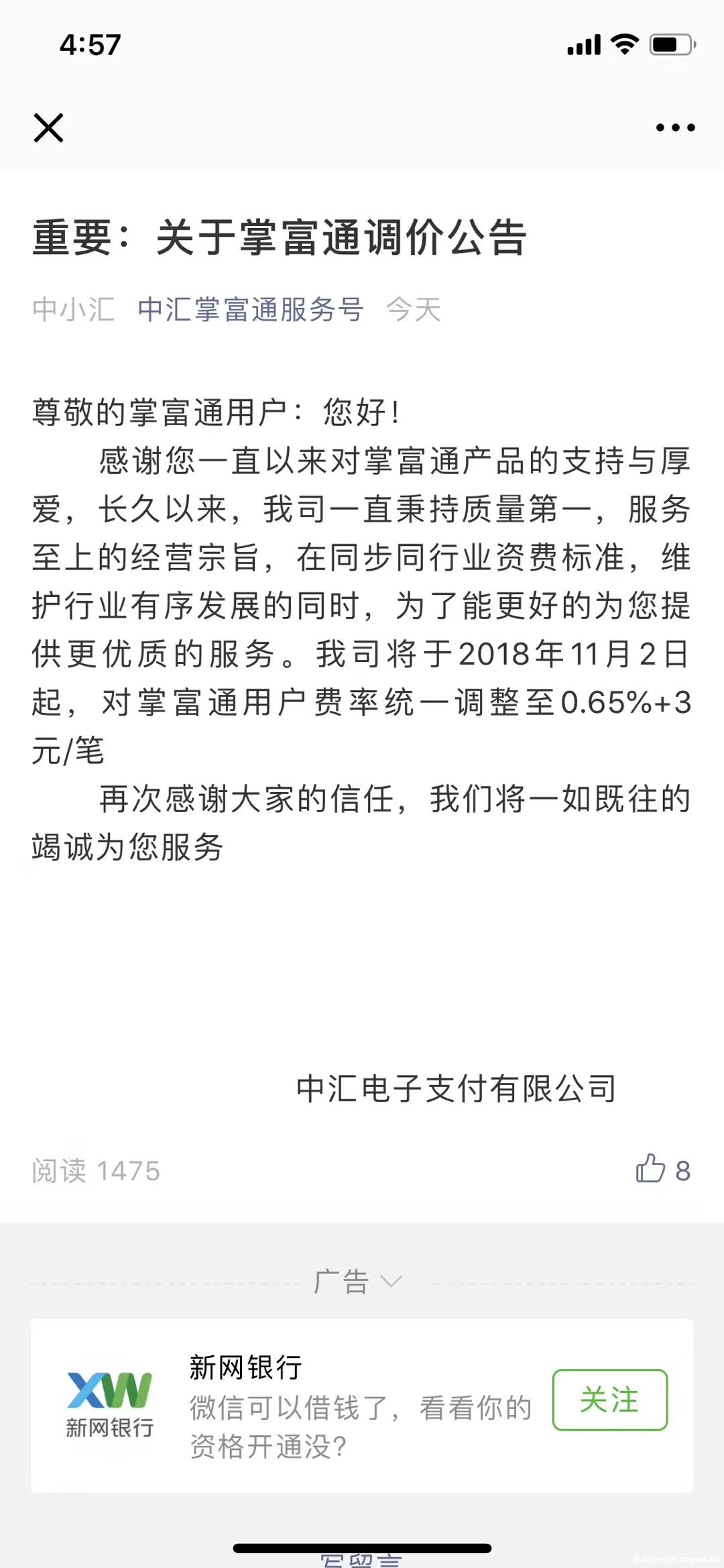 中匯支付掌付通費(fèi)率上調(diào)至0.65+3的通知