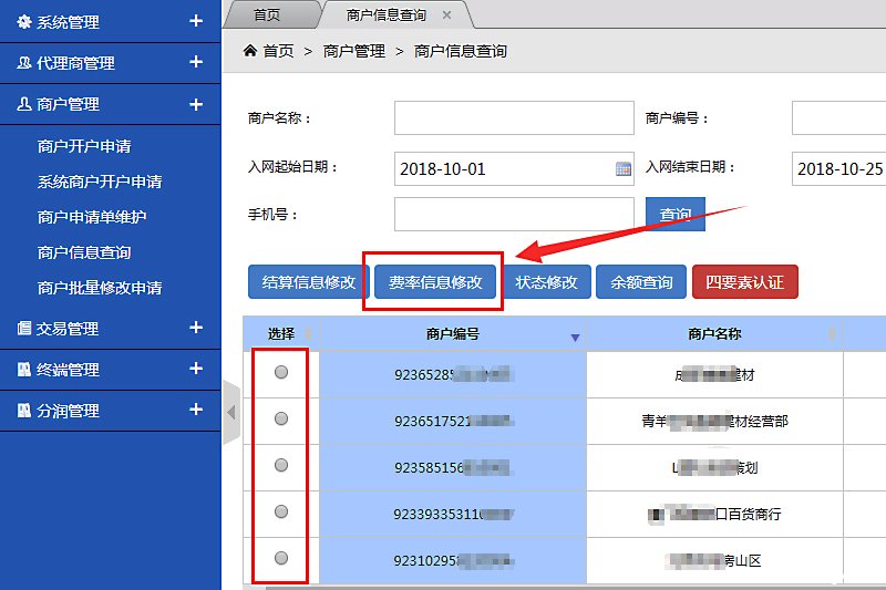 鼎刷mpos商戶信息查詢