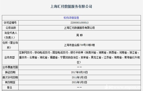 鼎刷pos的支付牌照