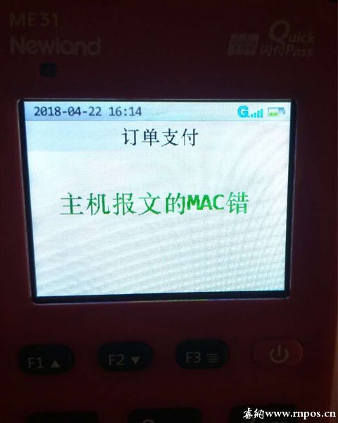 金中寶POS機刷卡提示“主機報文的MAC錯誤”圖片