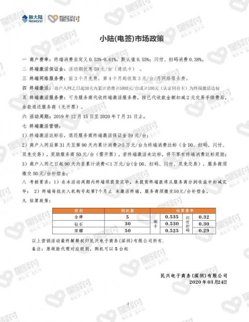 電簽迎來風(fēng)口期，新大陸小陸電簽 POS備受青睞