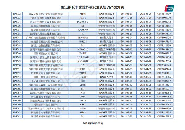  12月最新通過銀聯(lián)認(rèn)證的POS終端設(shè)備