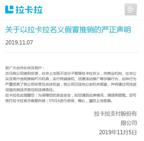 拉卡拉被爆80億資金未到賬？真相是...