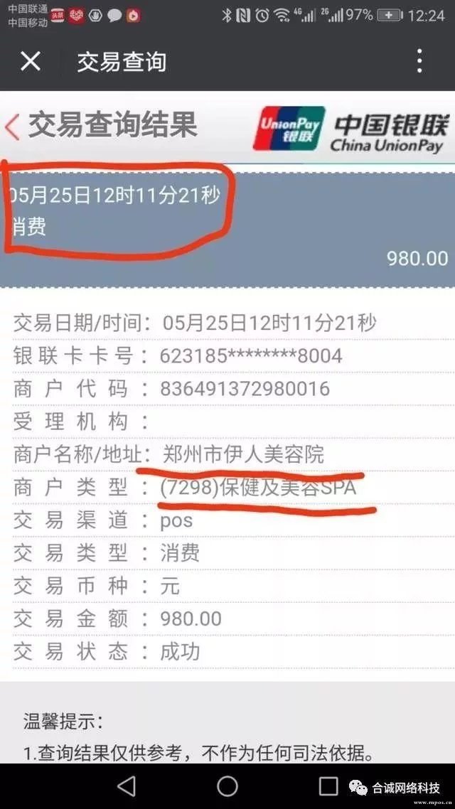 POS機(jī)的“三單合一”是什么？看清楚了沒有“被