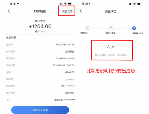 瑞銀信Pro資金動(dòng)態(tài)查詢方法