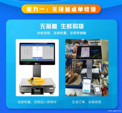 智能收銀一體機(jī)，幫助商家開通自助掃碼點(diǎn)單、