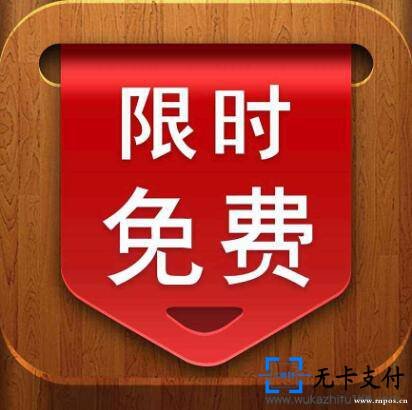 信用卡取現(xiàn)免手續(xù)費(fèi)活動(dòng)！–無(wú)卡支付