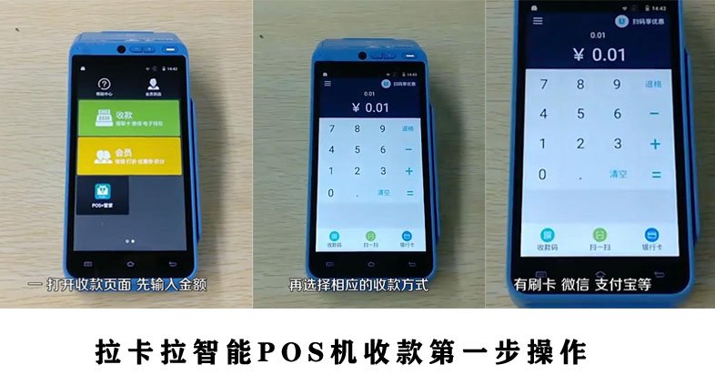 詳解拉卡拉智能pos機手續(xù)費、限額和操作方法！
