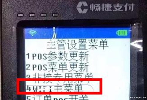 pos機(jī)顯示apn設(shè)置