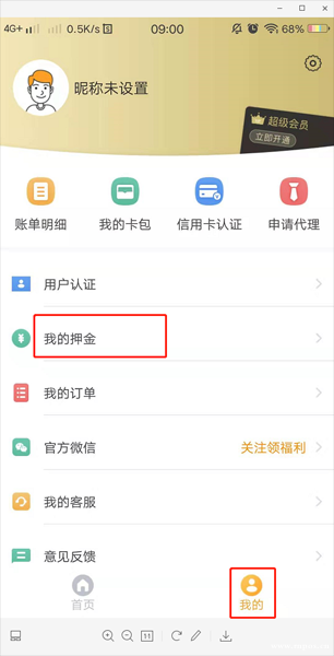 立刷用戶成功激活及其后，押金什么時候能返還