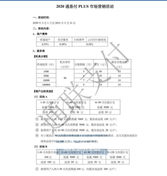 通易付PLUS電簽版POS機(jī)「最新」代理政策