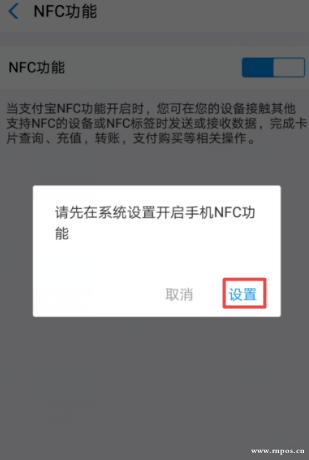 支付寶NFC功能開啟手機(jī)NFC“設(shè)置”選項(xiàng)位置