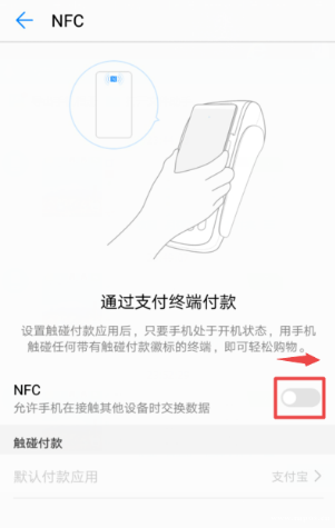 NFC手機(jī)設(shè)置“開關(guān)”位置