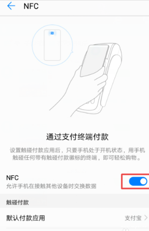 手機(jī)打開NFC功能界面