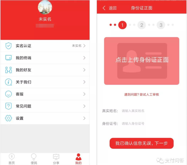 付臨門銀錢包APP注冊開通及使用教程