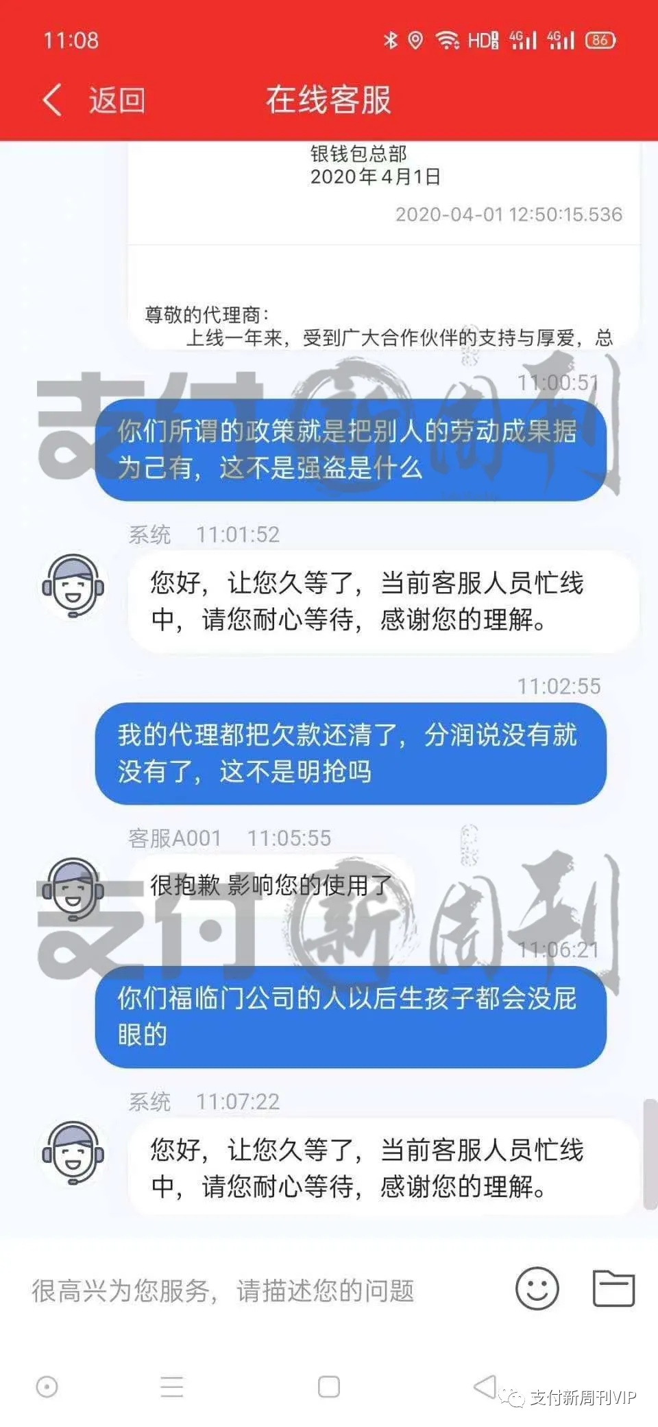 付臨門坑害代理商