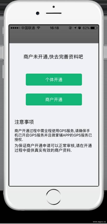 付臨門F98個體商戶開通截圖