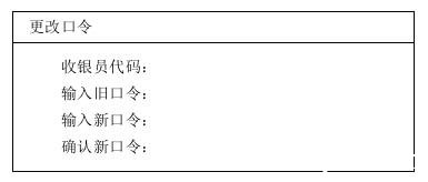 更改登錄口令