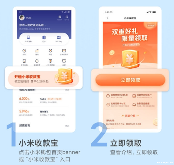 小米收款寶