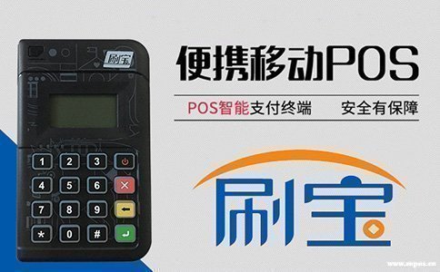 POS機刷卡消費