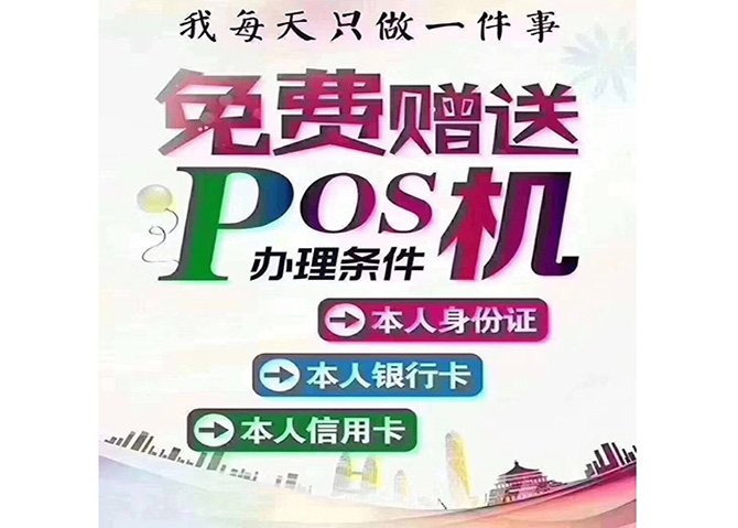 免費POS機圖片